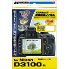 Nikon D3100 専用 液晶保護フィルム
